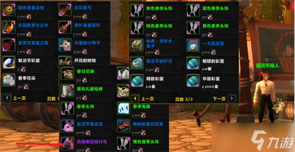 魔兽世界复活节坐骑如何获得