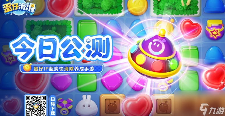 《蛋仔滑滑》公測兌換碼分享