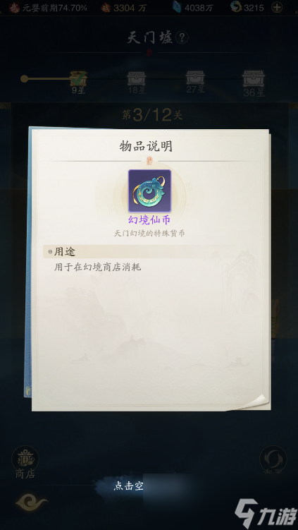 《踏风行》天门墟的试炼攻略