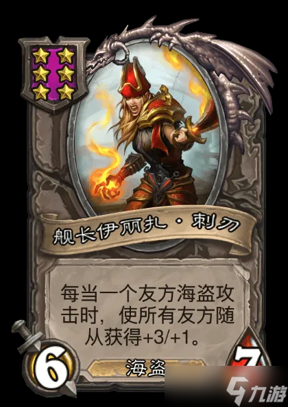 《炉石传说》亡灵/海盗酒馆战棋全新内容一览