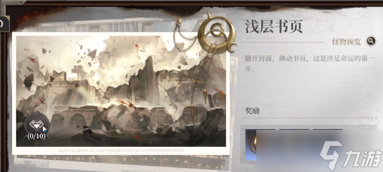 《黑色信标》副本通关攻略
