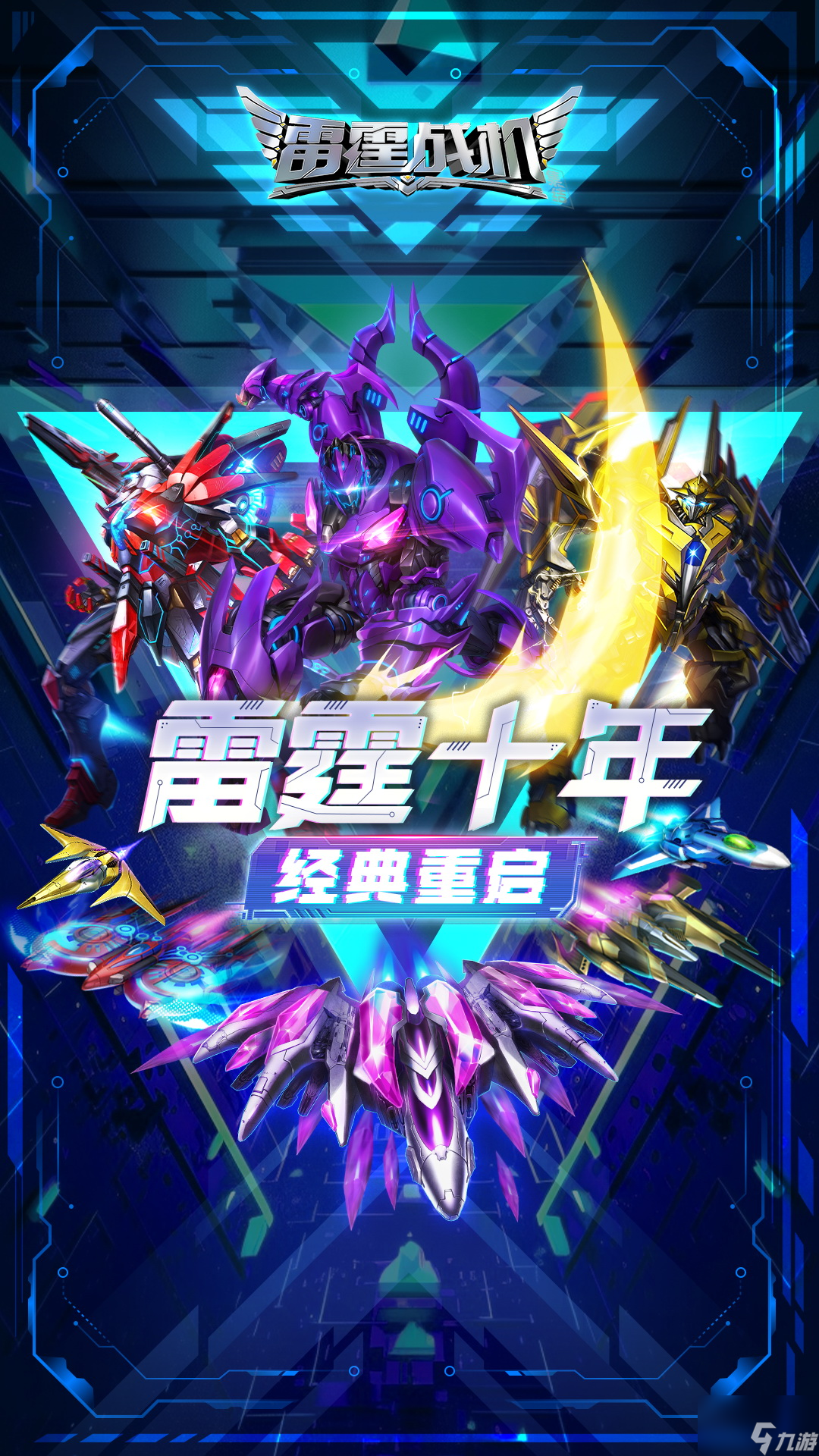 《雷霆战机：集结》战机选择推荐