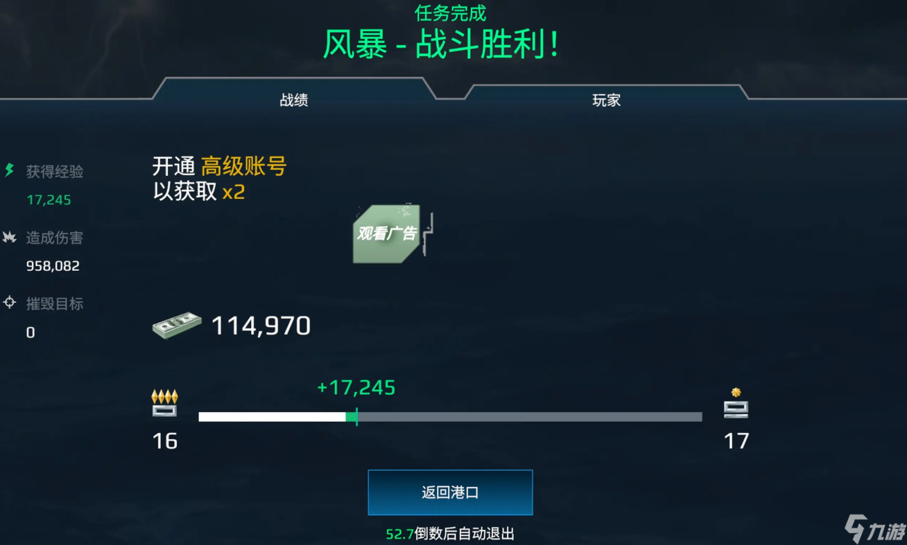 《现代战舰》快速升级攻略