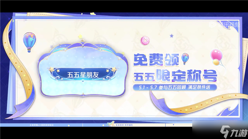 王者荣耀五五十大福利4月23日开启-联动皮肤、星星卡、蔷薇之心免费