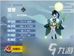 阴阳师萤草御魂副属性怎么选