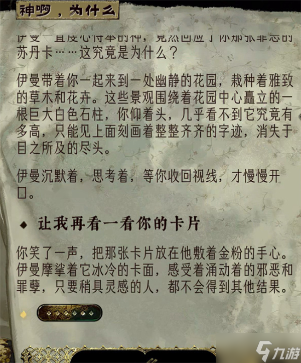苏丹的游戏伊曼入队指南