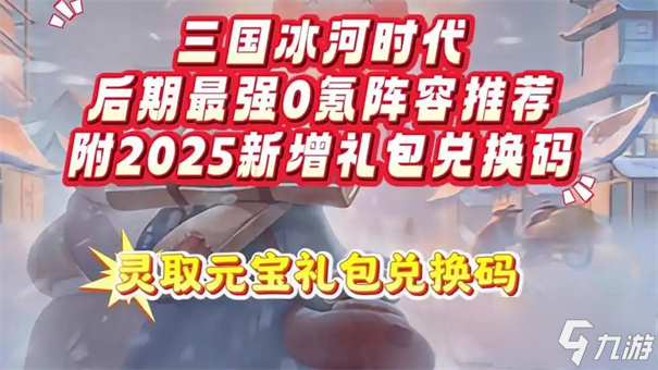 三国冰河时代魏国阵容推荐