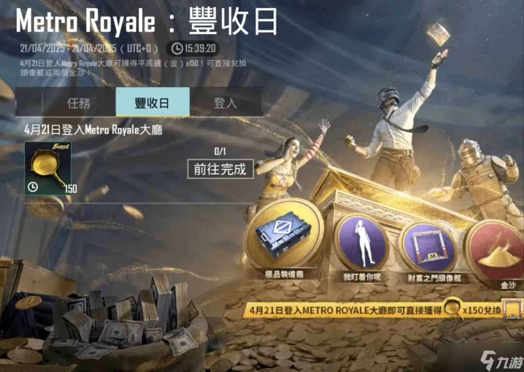 绝地求生国际服丨锁定BIG PERKS DAY，尽情玩乐！更有全新表情动作免费领~