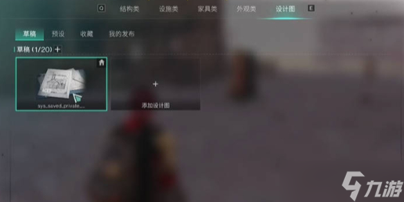 《七日世界》房子设计图分享使用方法介绍