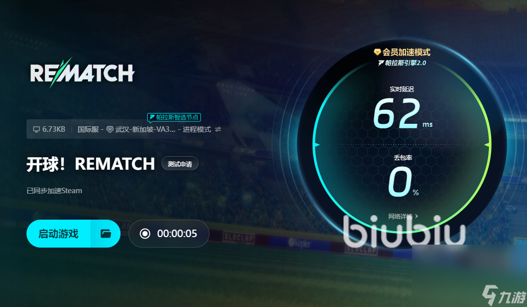 开球REMATCH上线时间是什么时候 开球REMATCH发售日期一览