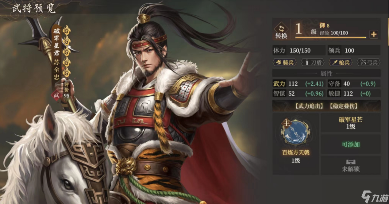 《封神：开天》苏全忠阵容搭配推荐