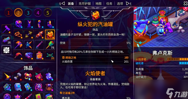 《崩溃大陆2》全流派装备搭配及宠物推荐