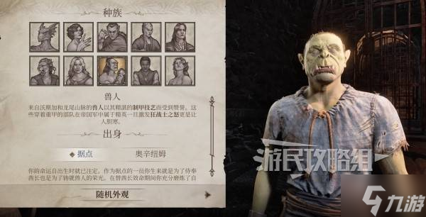 《上古卷轴4重制版》全种族及出身属性介绍 老滚4重制版种族什么用