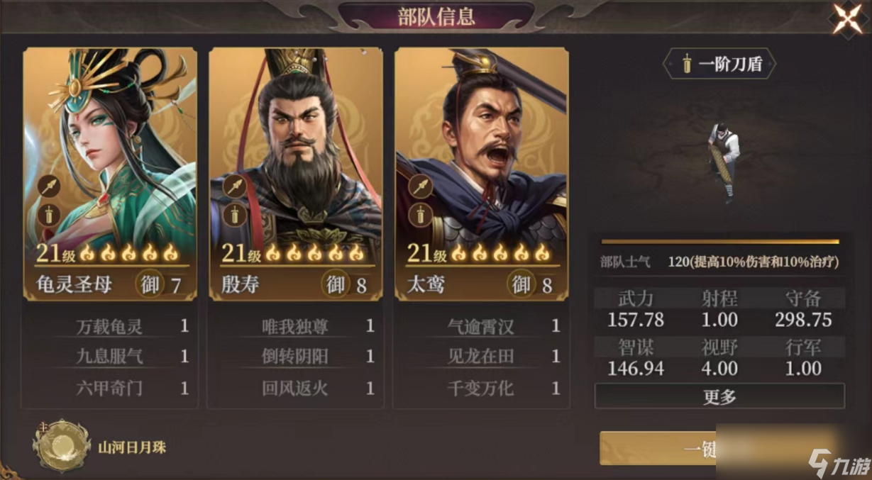 《封神：开天》龟灵圣母阵容搭配推荐
