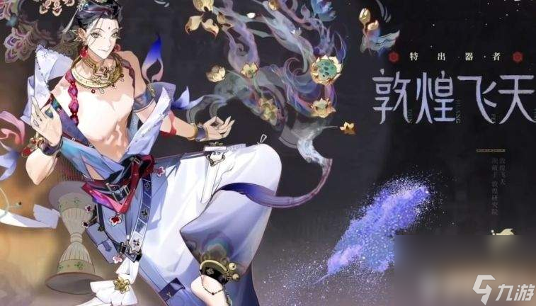物华弥新敦煌飞天技能应该怎么玩 酒帐具体介绍