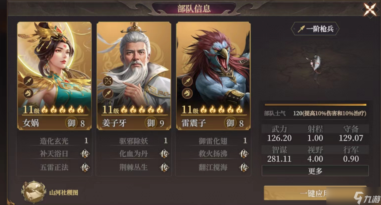 《封神开天》姜太公阵容搭配推荐