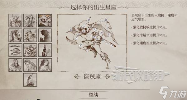 《上古卷轴4重制版》星座图鉴 全出生星座效果一览