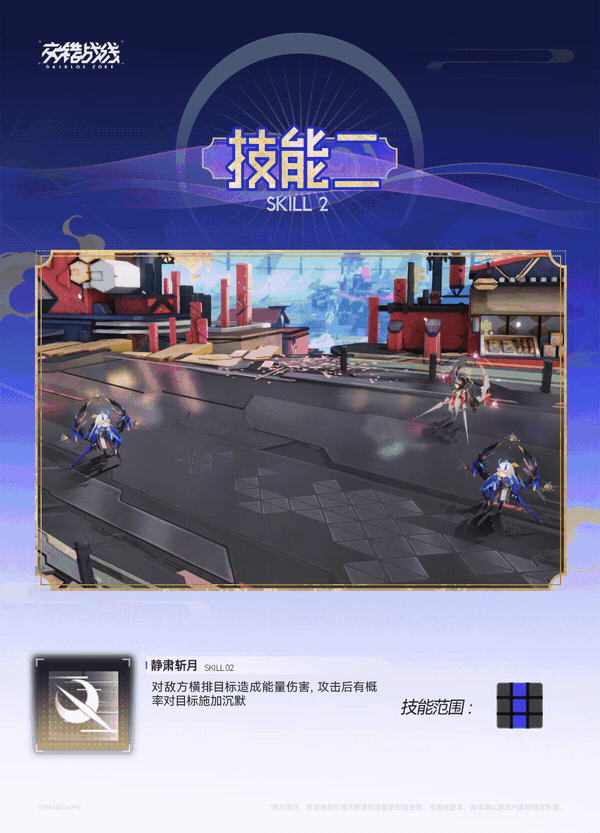 《交错战线》夜暝技能介绍