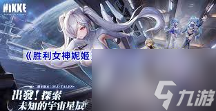 胜利女神妮姬2周年有哪些福利汇总