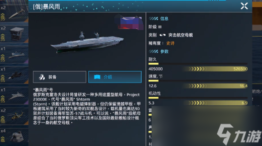 《现代战舰》航空母舰推荐