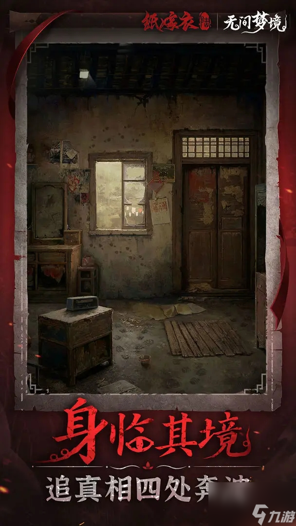 《纸嫁衣6无间梦境》千秋魇篇全章节通关攻略大全