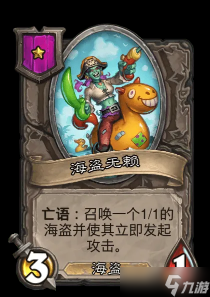 《炉石传说》亡灵/海盗酒馆战棋全新内容一览