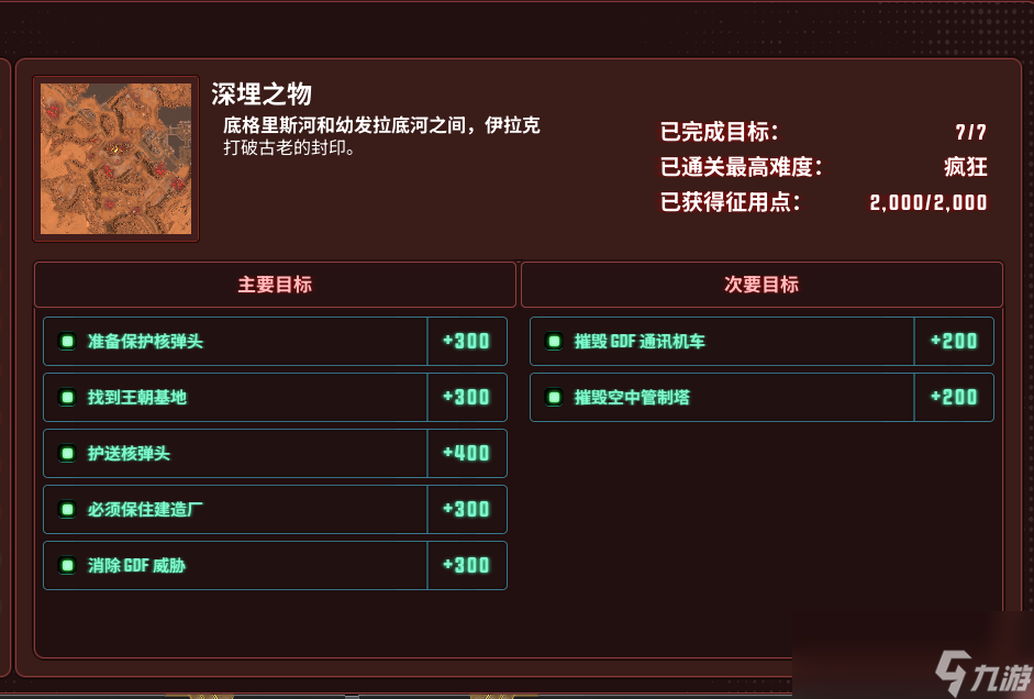 《风暴崛起》深埋之物支线攻略分享