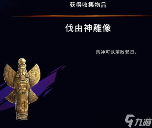 波斯王子失落的王冠伐游神雕像怎么获得-伐游神雕像获取攻略