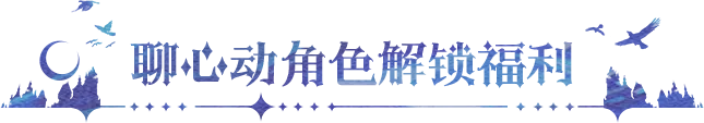 《永夜降临：复苏》震惊！驱夜者参与这些竟能0肝获奖励？