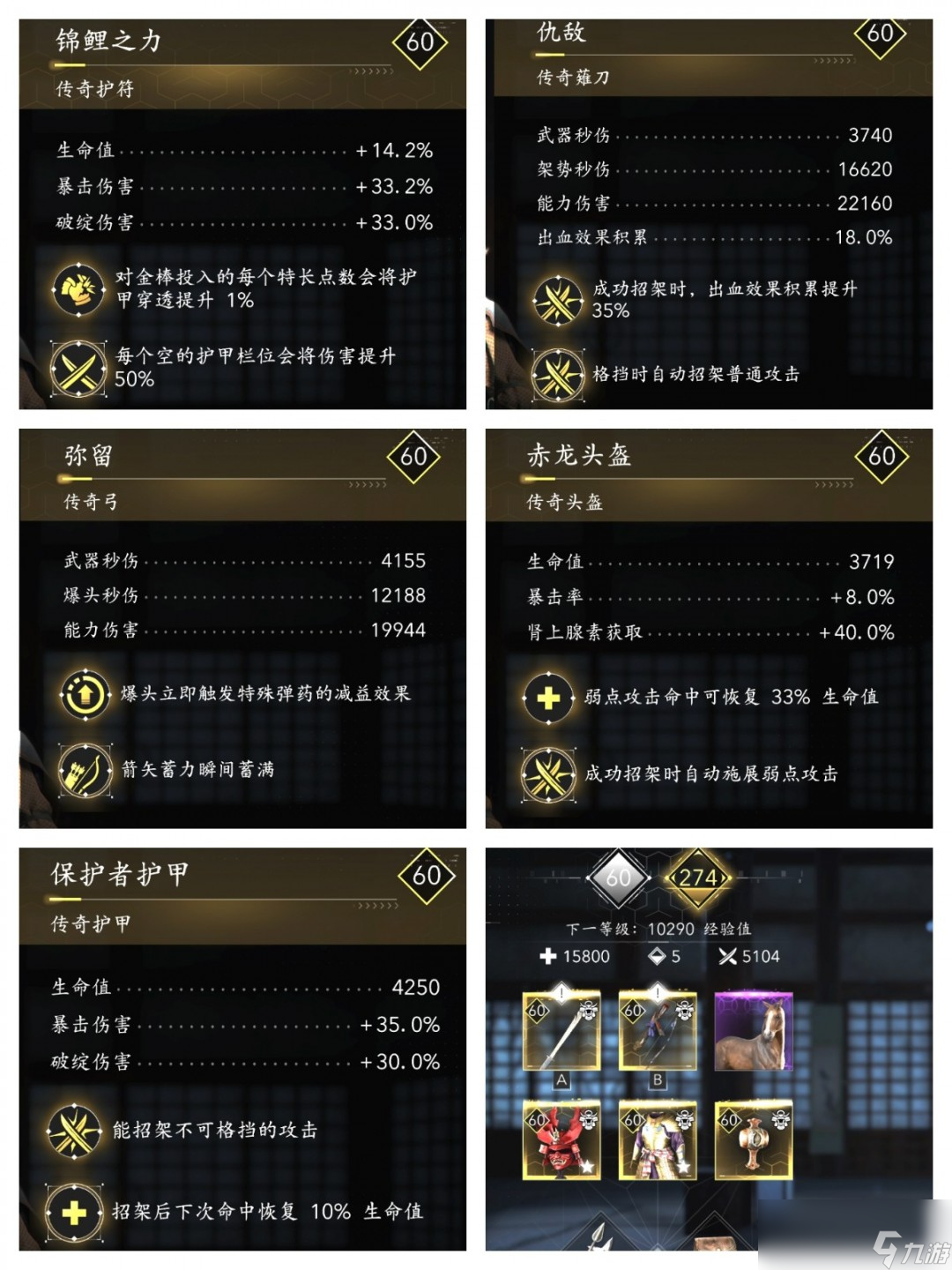 《刺客信条：影》装备搭配推荐