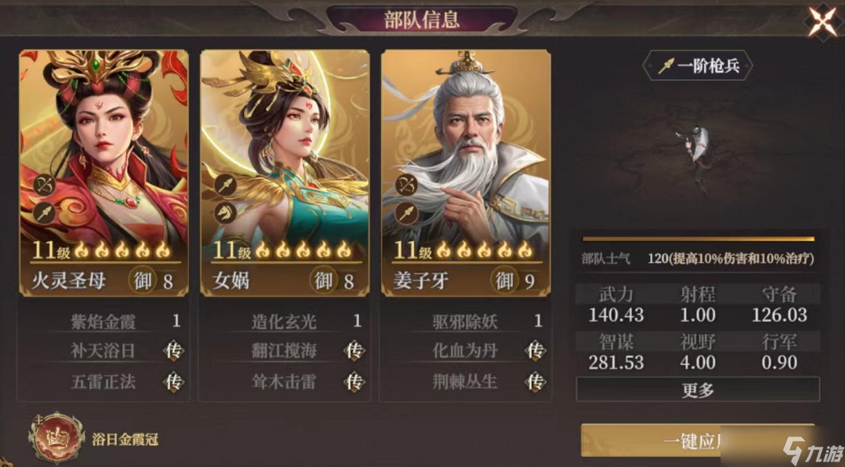 《封神开天》姜太公阵容搭配推荐