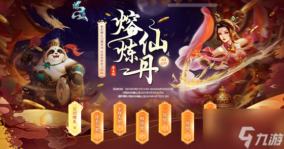 《问道》4月熔炼仙丹惊喜加开,赢取无上宝物