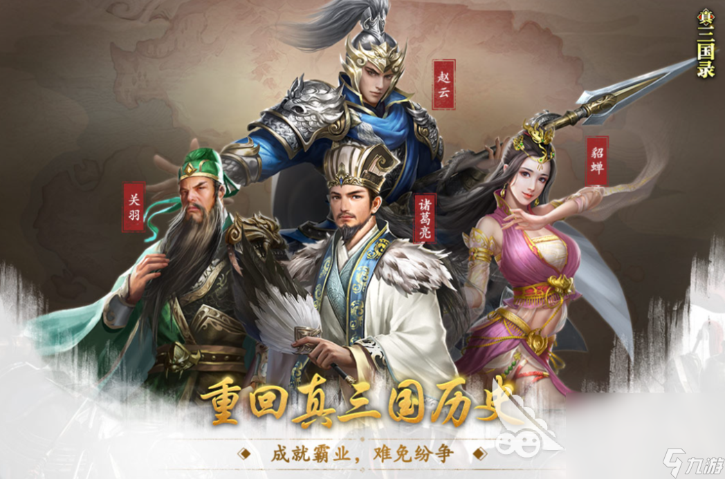 好玩的三国网游排行榜2025 人气较高的三国网游合集