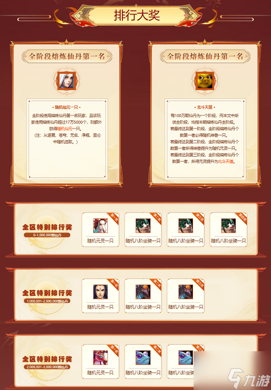 《问道》4月熔炼仙丹惊喜加开,赢取无上宝物