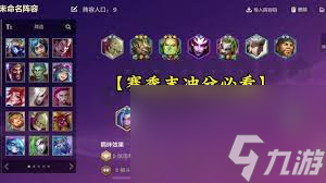 金铲铲之战史密奇主C怎么搭配阵容