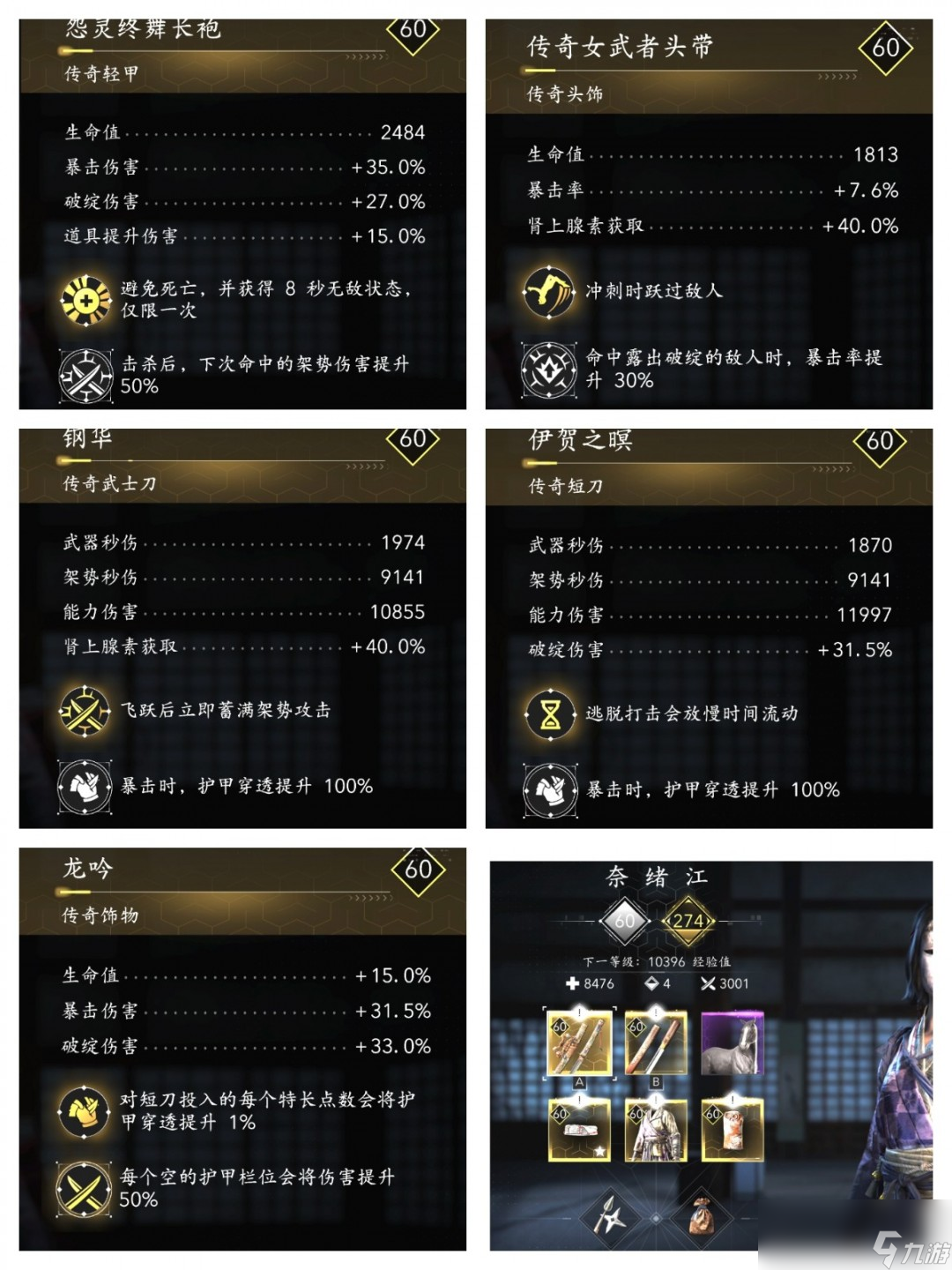 《刺客信条：影》装备搭配推荐