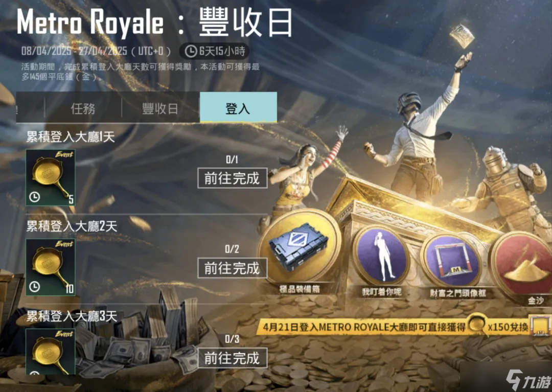 绝地求生国际服丨锁定BIG PERKS DAY，尽情玩乐！更有全新表情动作免费领~