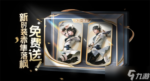王者荣耀五五开黑节2025免费皮肤