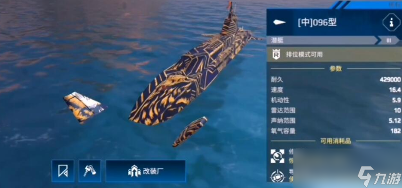 《现代战舰》最强潜艇一览