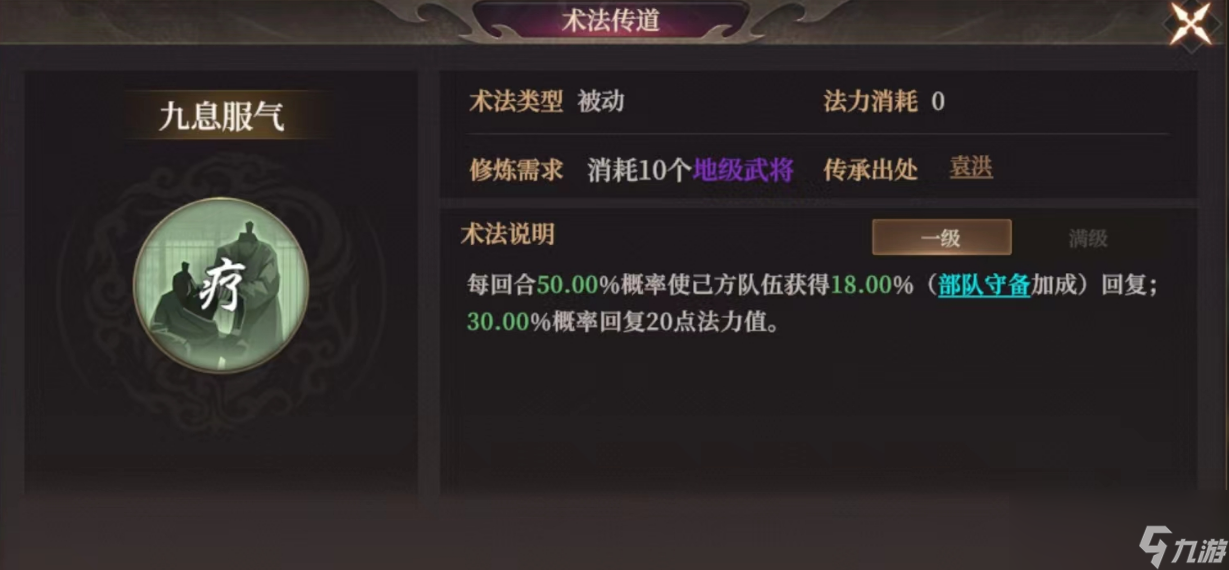 《封神：开天》九息服气术法效果及适合武将推荐