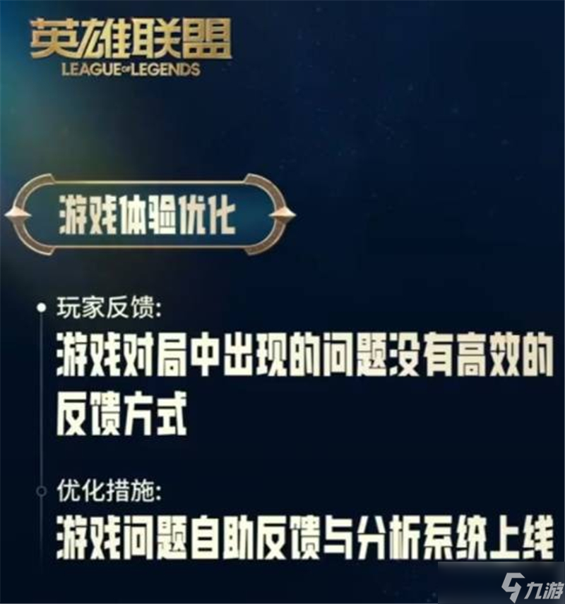 英雄联盟史诗级优化内容有哪些