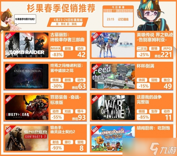 臥龍/生化4/怪獵擊破史低！杉果春季特惠現(xiàn)已開啟