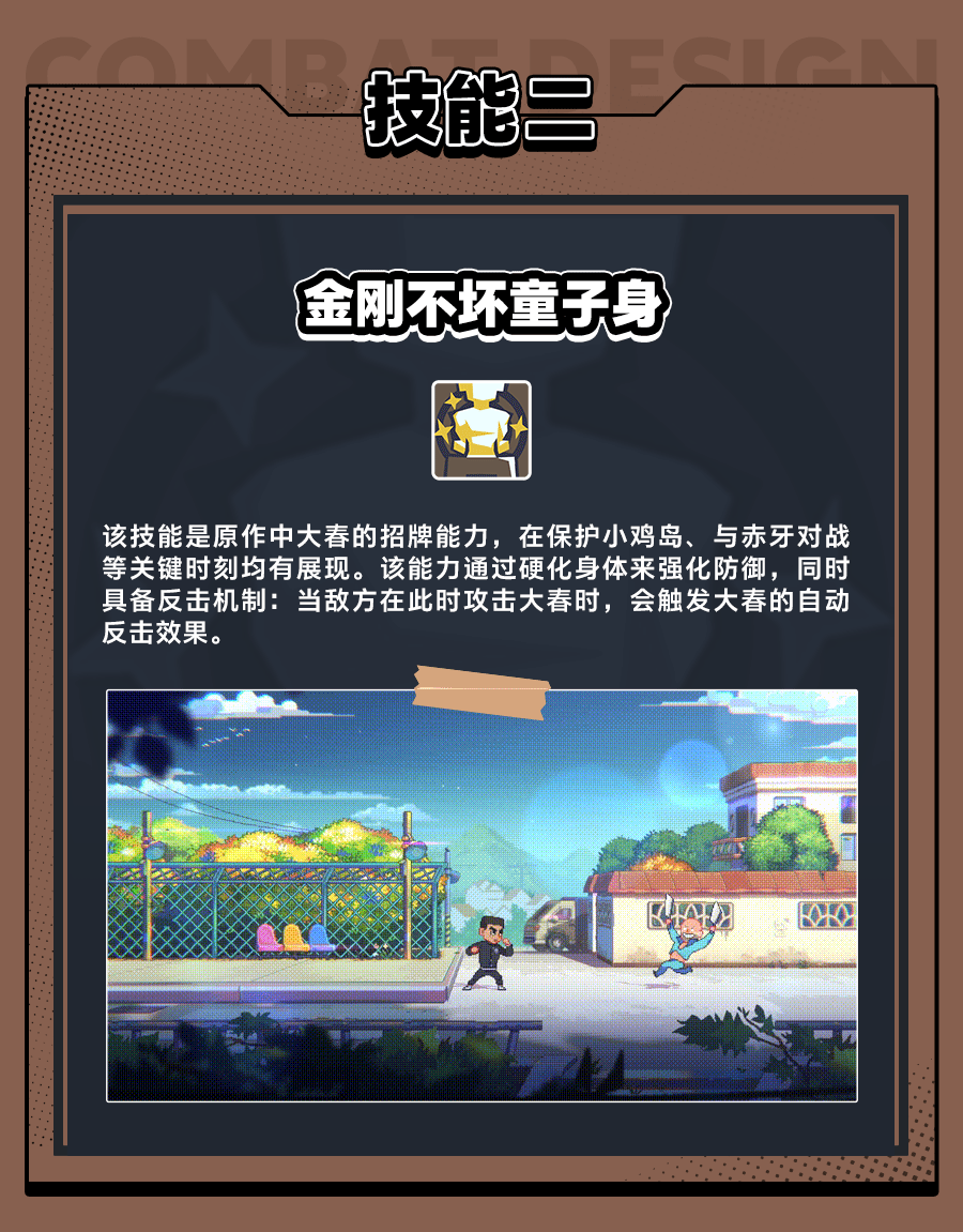 《伍六七暗影交锋》金刚不坏何大春技能介绍