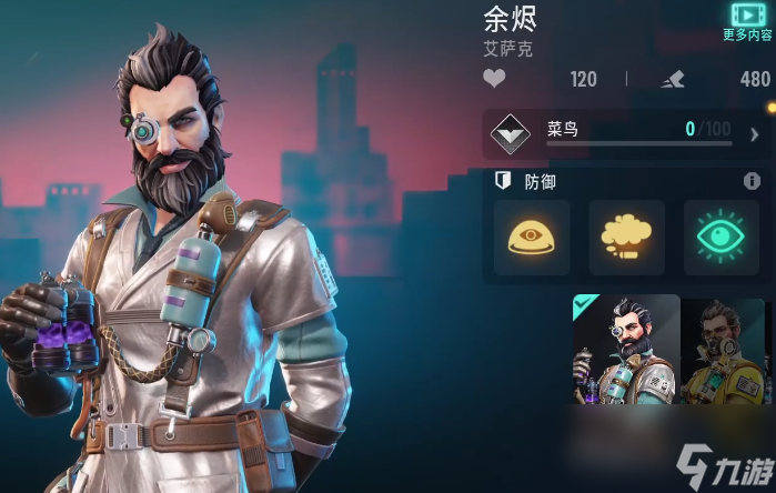 《远光84》单排角色推荐