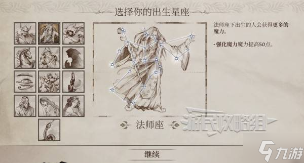 《上古卷轴4重制版》星座图鉴 全出生星座效果一览