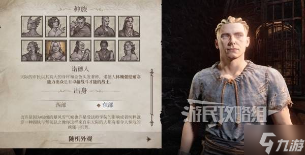 《上古卷轴4重制版》全种族及出身属性介绍 老滚4重制版种族什么用