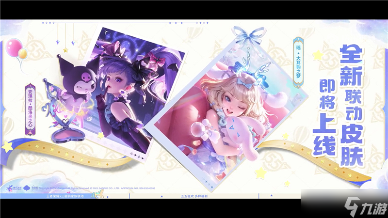 王者荣耀五五十大福利4月23日开启-联动皮肤、星星卡、蔷薇之心免费