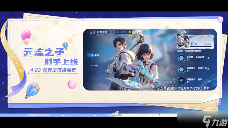 王者荣耀五五十大福利4月23日开启-联动皮肤、星星卡、蔷薇之心免费