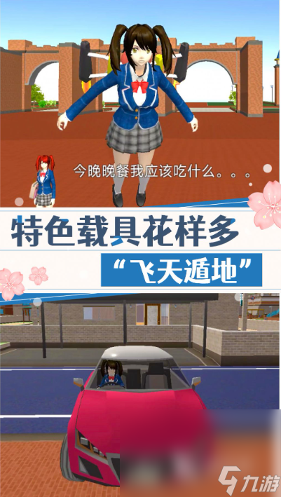 樱花校园的游戏有哪些介绍2025 有意思的樱花校园游戏一览