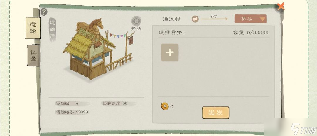 桃源记2全方面详细新手攻略教程——天工院和鱼溪村